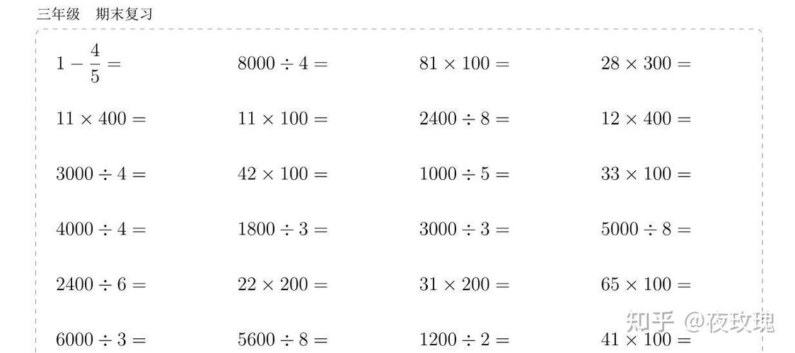 三年级下册数学口算题游戏截图