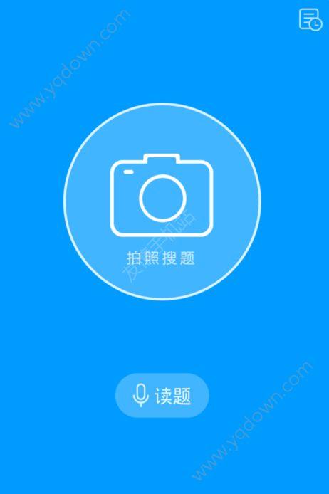 作业帮(试用)拍照游戏截图