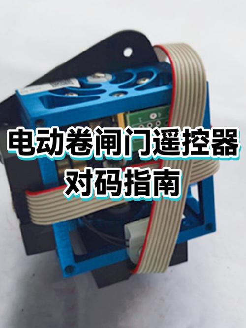 卷帘门遥控器如何清码配对缩略图