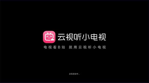 云视听小电视旧版本缩略图