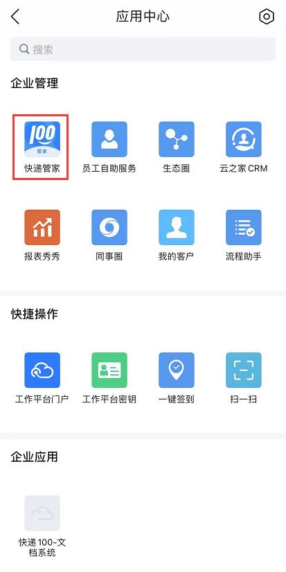 快递100管家缩略图