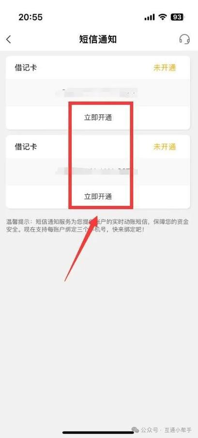 银行短信提醒业务怎么开通图标