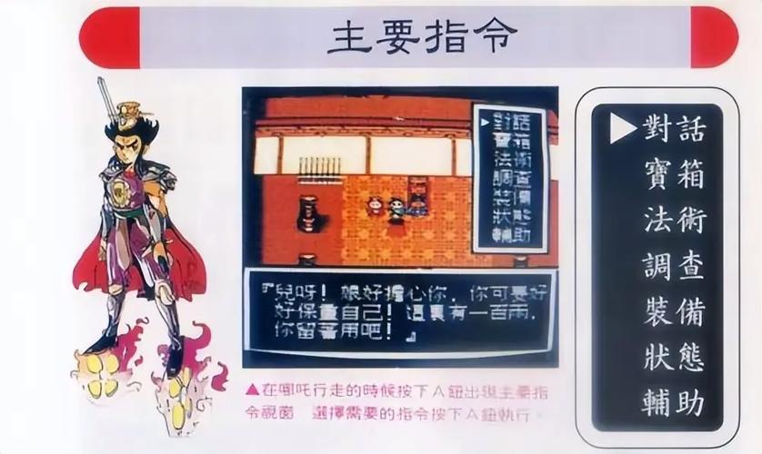 fc封神榜攻略游戏截图