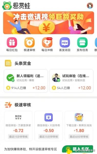 悬赏游app靠谱吗缩略图