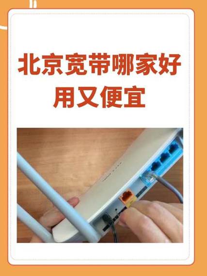北京哪个宽带好用又便宜缩略图
