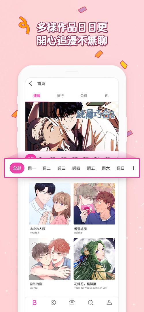 bomtoon汉化版官网游戏截图