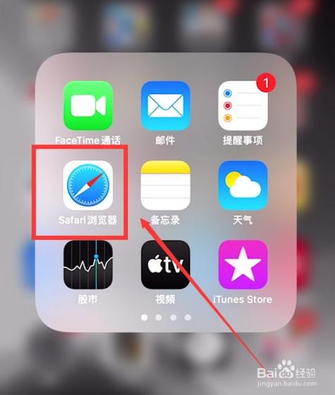 苹果自带浏览器在哪里打开图标