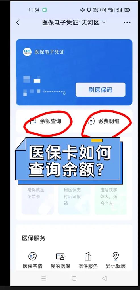 电子医保编码在哪里看