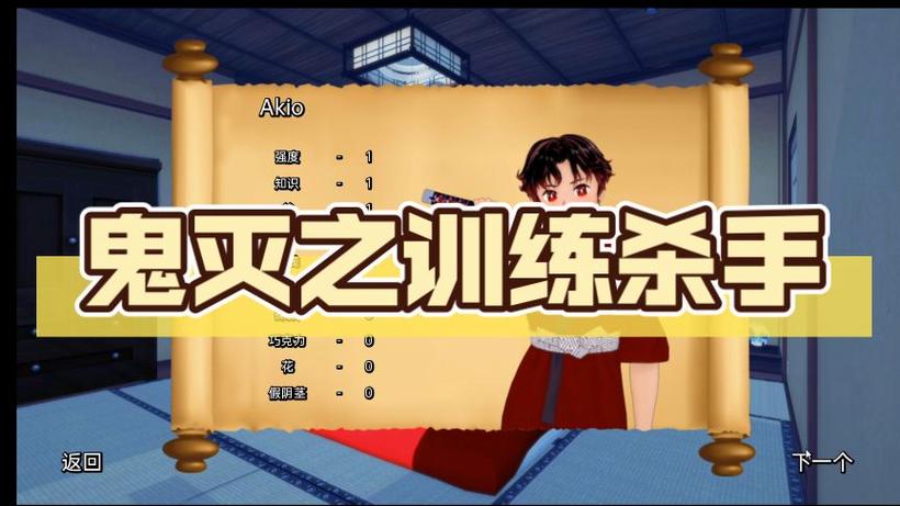 鬼灭之刃训练杀手汉化缩略图