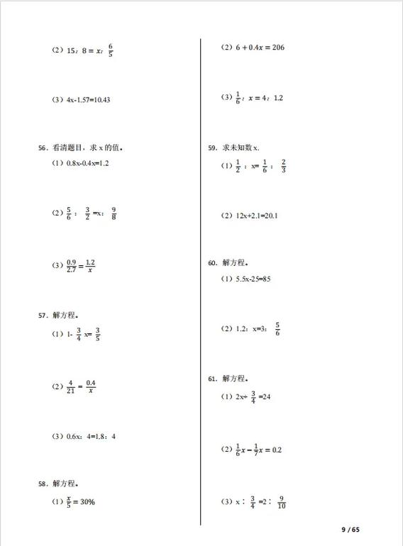 六年级解方程数学题100道缩略图