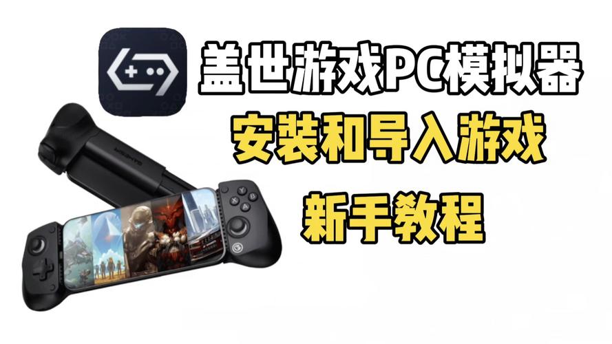 盖世小鸡PC模拟器缩略图