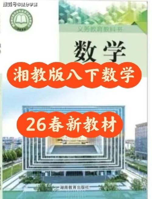 八年级下册数学电子书缩略图
