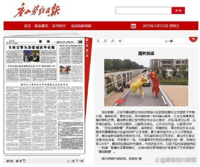 唐山新闻最新消息今天游戏截图