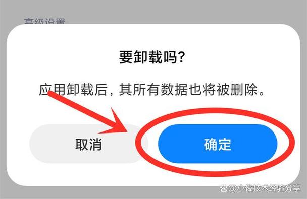 红米手机卸载系统自带软件缩略图
