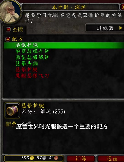 魔兽世界怀旧服锻造任务缩略图