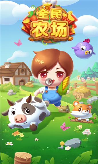 全民种菜赚金版游戏截图