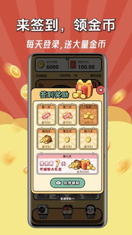 猜歌赚钱王缩略图