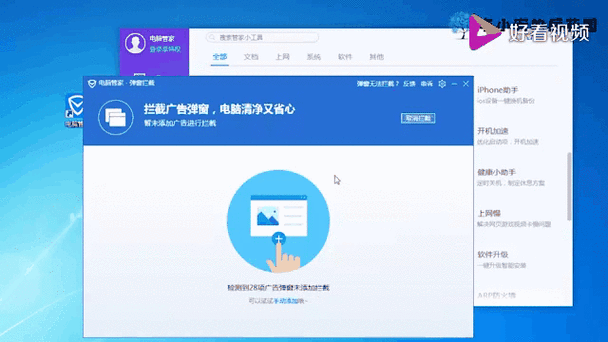 笔记本电脑弹出广告缩略图