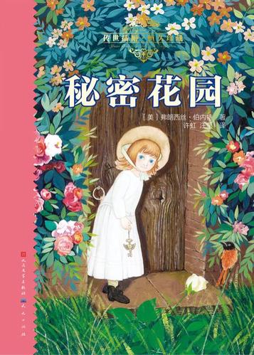 凯帕克《秘密花园》缩略图