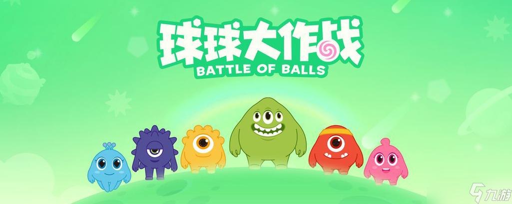 球球大作战赚钱游戏截图