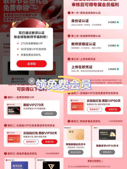 网易云音乐会员开通游戏截图