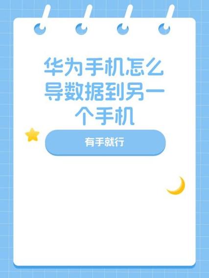 手机如何导入另一个手机图标