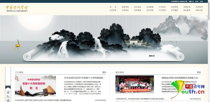 中华诗词库官网入口缩略图