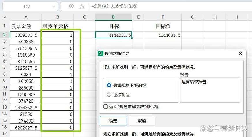 excel快速自动凑数游戏截图