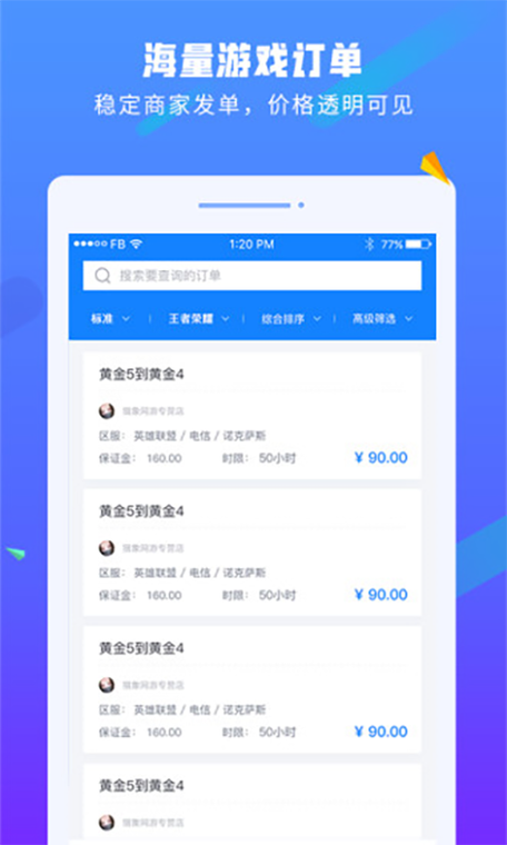 接单代打平台app缩略图