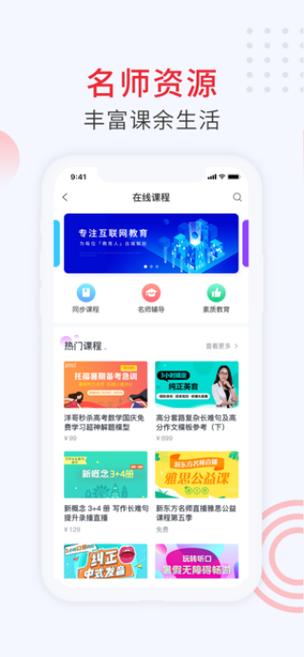 学校家校通如何开通游戏截图