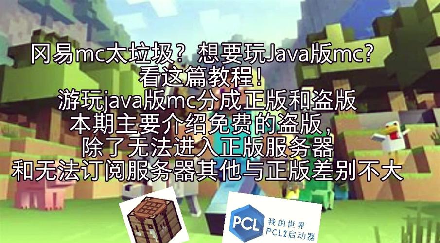 手机玩电脑版mc的方法图标
