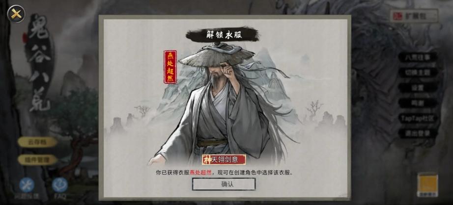 鬼谷八荒天翎剑意存档缩略图