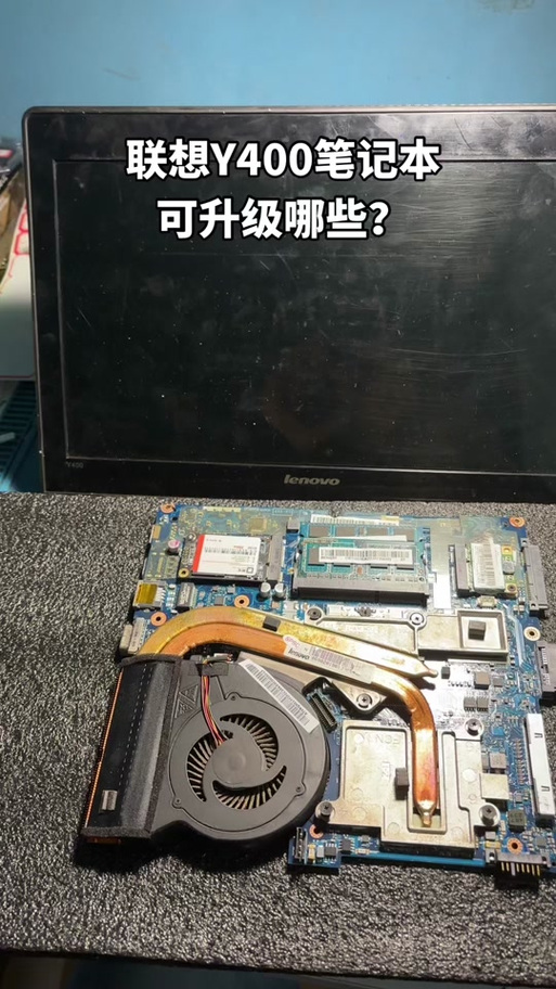 联想y400更换固态硬盘缩略图