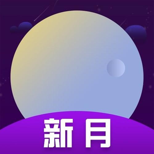 新月下载安装老版本缩略图