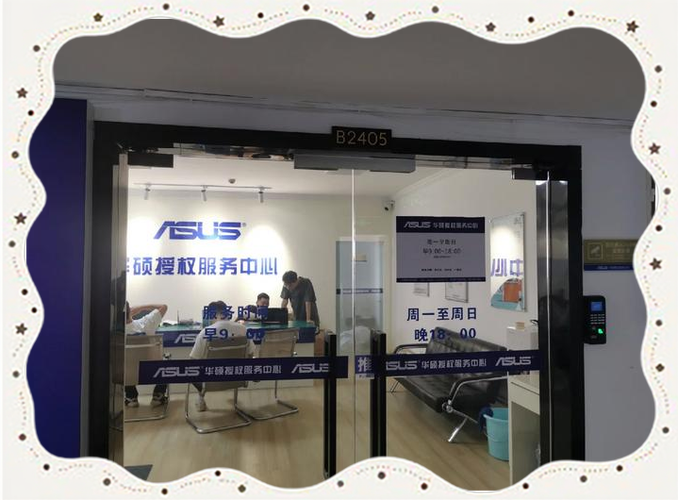 华硕官方售后缩略图
