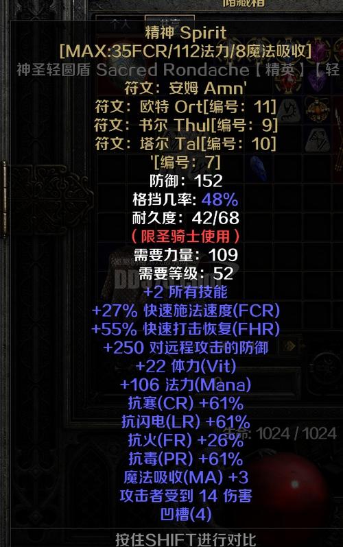 暗黑2 精神盾 底材缩略图