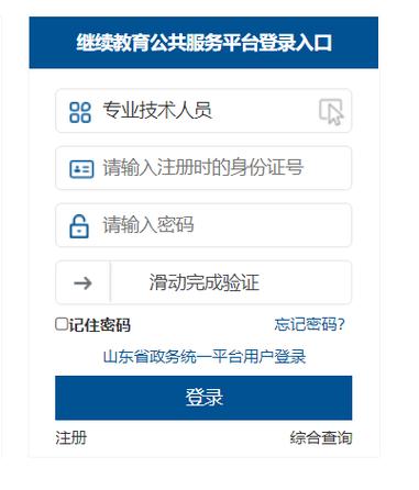 山东省继续教育信息管理平台缩略图