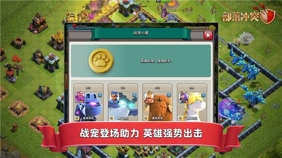 部落冲突破解版无限兵力无限钻石游戏截图