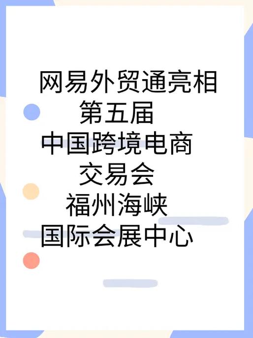 网易外贸通一年多少钱缩略图