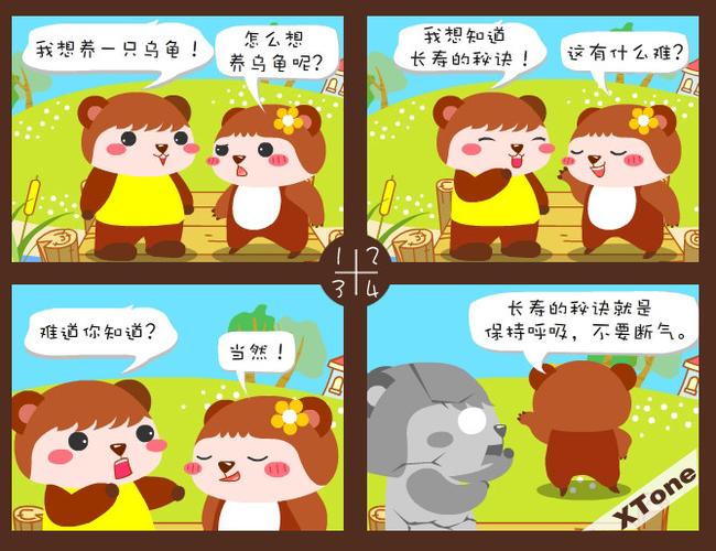 笨笨熊漫画最新版的功能介绍缩略图