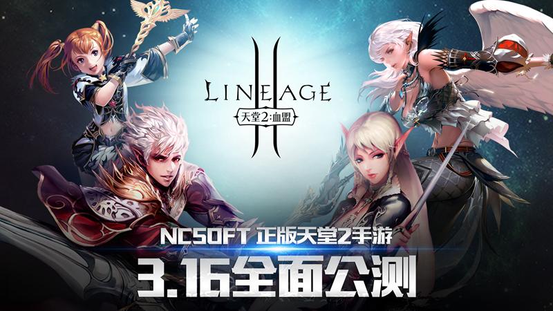 天堂2手游sf平台游戏截图