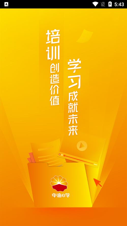 中油e学缩略图