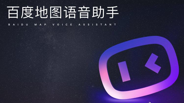 百度地图语音设置在哪缩略图