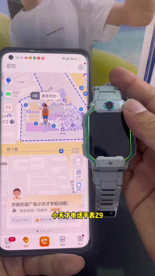 手表定位怎么设置缩略图