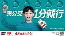 云闪付怎么坐公交优惠缩略图