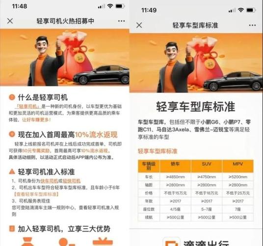 滴滴新规定新政策缩略图