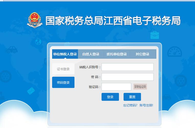 江西电子税务局官网入口缩略图