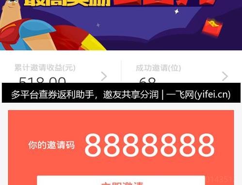 邀请码怎么填写缩略图