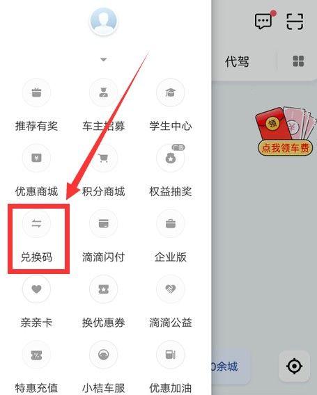 滴滴兑换码游戏截图