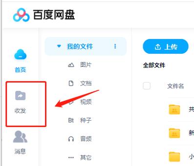 百度网盘首页缩略图